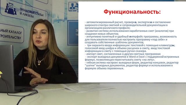 Сметчик Екатерина Гурова делится опытом работы с различными сметными комплексами смотреть онлайн