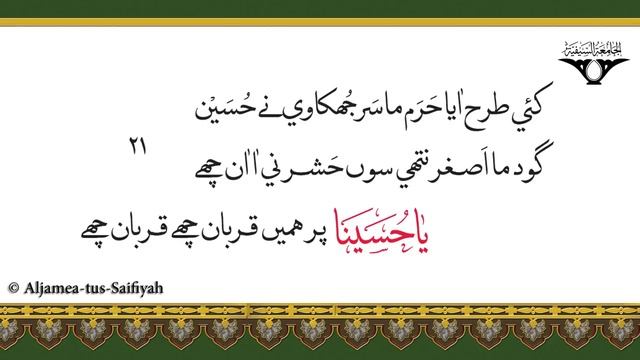 Ya Husaina Par Hame Qurbaan Che Qurbaan Che | Sautuliman | Aljamea-tus-Saifiyah смотреть онлайн