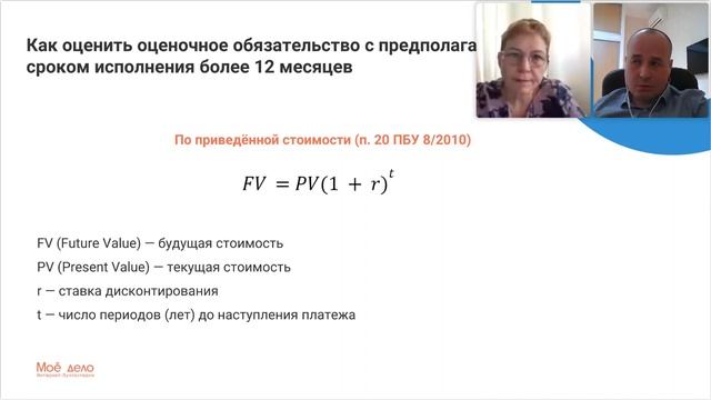 ПБУ 8/2010 "Оценочные обязательства, условные обязательства и условные активы" смотреть онлайн