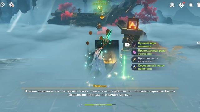 Златокрылая Птица. Глава 1 - Сон бабочки | Задание Легенд