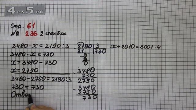 Страница 61 Задание 236 Столбик 2  Математика 4 класс Моро  Учебник Часть 2