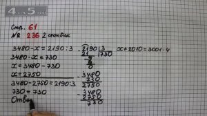 Страница 61 Задание 236 (Столбик 2) – Математика 4 класс Моро – Учебник Часть 2