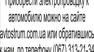 Замена электропроводки ГАЗЕЛЬ 33021