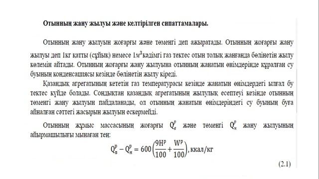 Бакалавриат ТЕплоэнергетика котельные установки 5 семестр 1 лаб смотреть онлайн