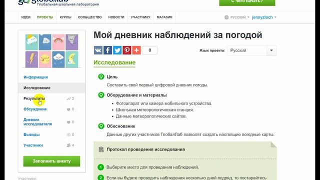 Окружающий мир, 1 класс. Разбор проектного задания "Мой дневник наблюдений за погодой" смотреть онлайн