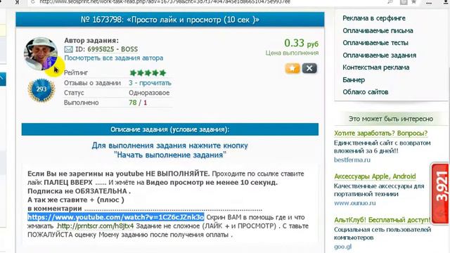 Человек покупает лайки для своего видео)) смотреть онлайн