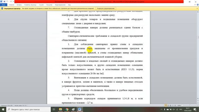 Организация хранения и контроль запасов и сырья смотреть онлайн