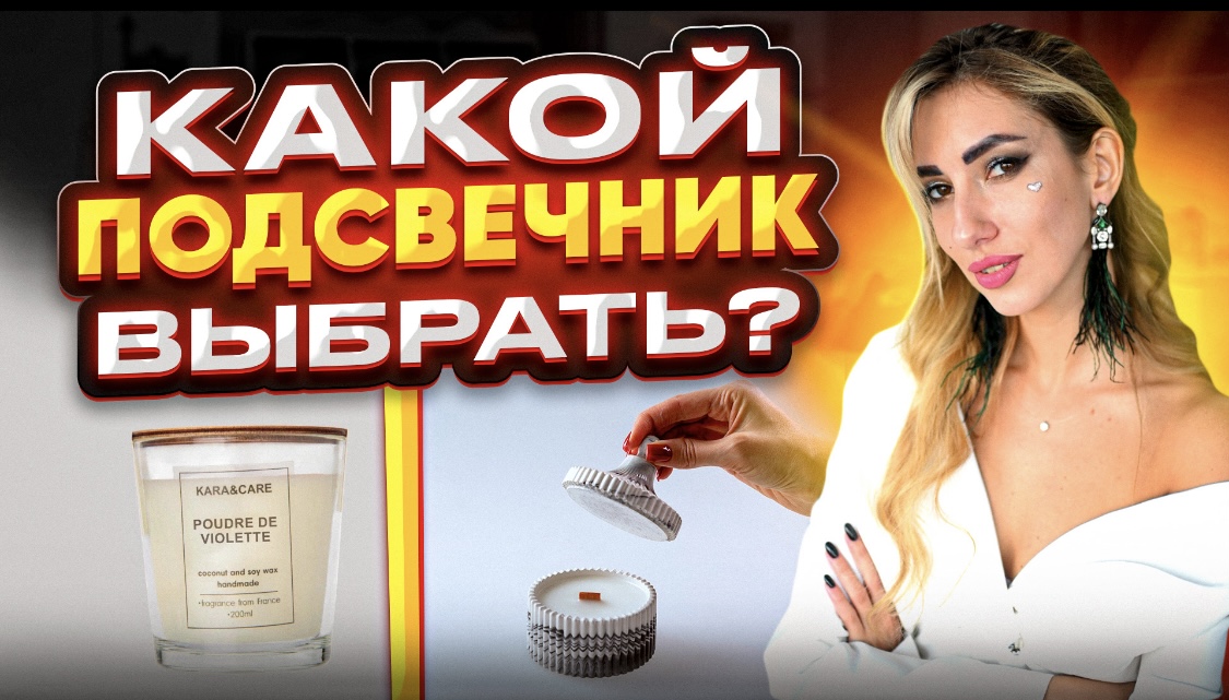 Какой подсвечник выбрать ? смотреть онлайн