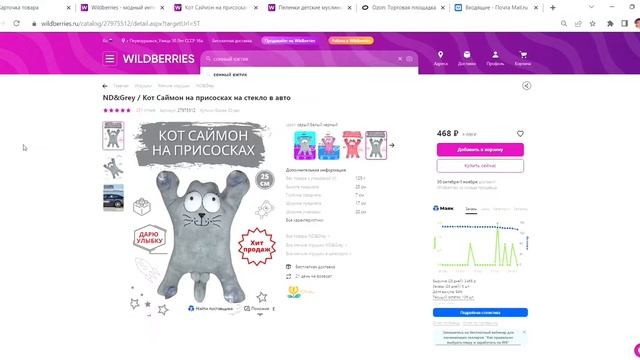 Как сделать правильную карточку товаров на Wildberries. Разбор карточки игрушка на присоске. смотреть онлайн