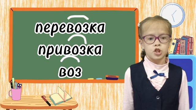 Разбор слова по составу 3 класс смотреть онлайн
