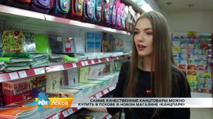 РЕН Новости Псков 28.07.2017 # Новый магазин КанцПарк