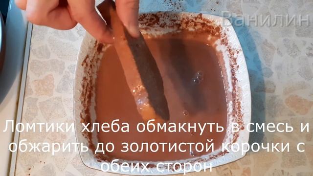 Гренки. Сладкие гренки из батона смотреть онлайн