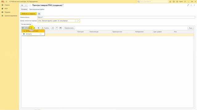 Плиточный интерфейс в "1С:РМК" смотреть онлайн