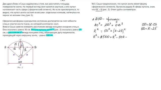 Задача про зонт. ОГЭ Математика смотреть онлайн
