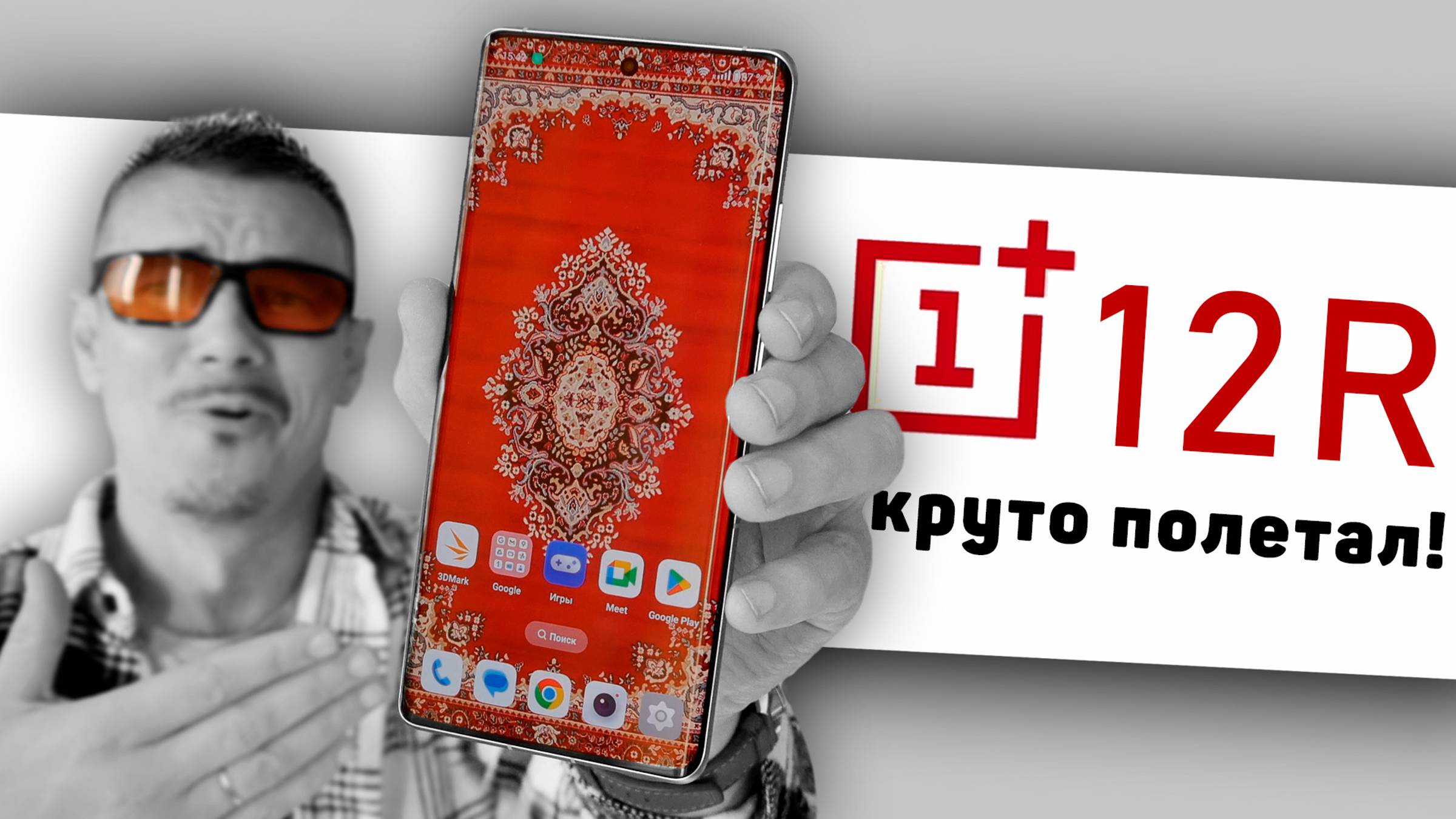 Ох и ПАЛАС! Как я полетал на фанере с ONEPLUS 12R смотреть онлайн