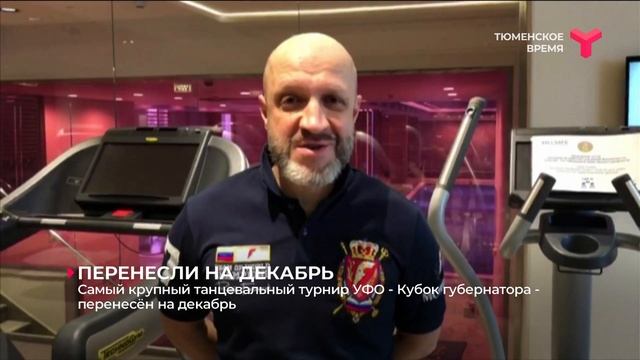 Кубок губернатора по спортивным танцам перенесён на декабрь смотреть онлайн