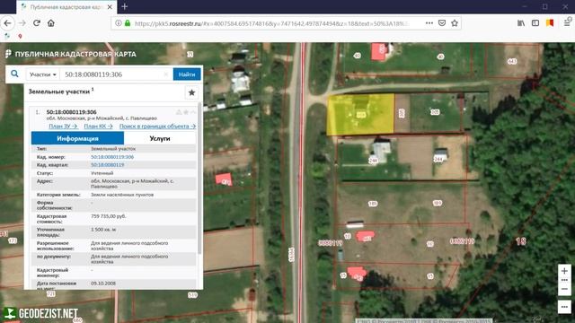 КАДАСТРОВЫЕ ОШИБКИ НА ПУБЛИЧНОЙ КАДАСТРОВОЙ КАРТЕ. Кадастровая ошибка наложение границ смотреть онлайн