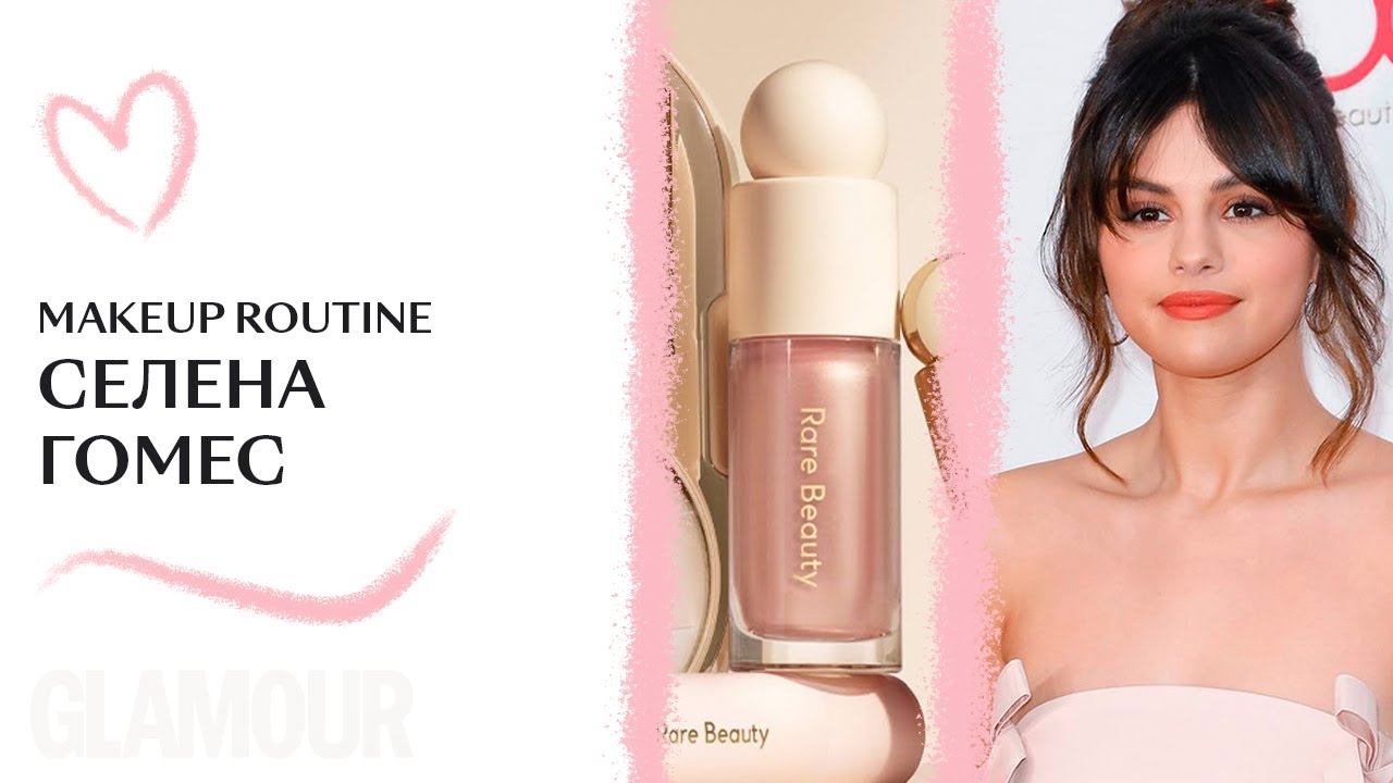 Селена Гомес показывает повседневный макияж за 10 минут смотреть онлайн