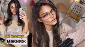 Трендовый  макияж в стиле Old Money