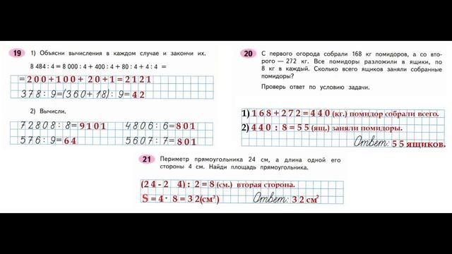 Математика рабочая тетрадь 4 класс Часть 1 Страница.71 М.И Моро смотреть онлайн