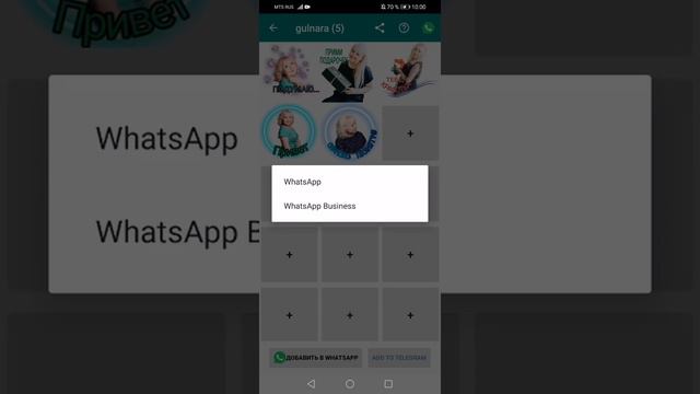 Как загрузить именные стикеры в WHATSAPP за минуту #быстро #whatsapp #ватсап #стикеры #sticker