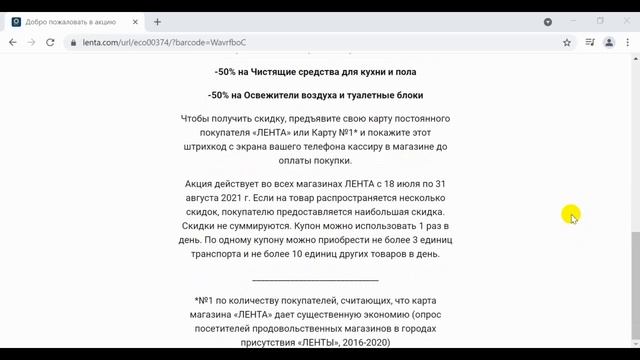 Лента скидки до 55% по штрихкоду смотреть онлайн