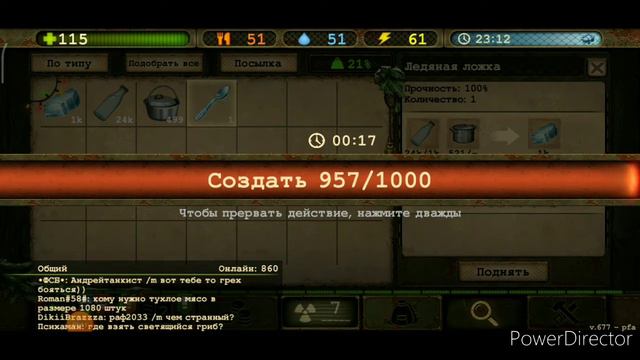 Day R  возможно ли сломать ледяную ложку?