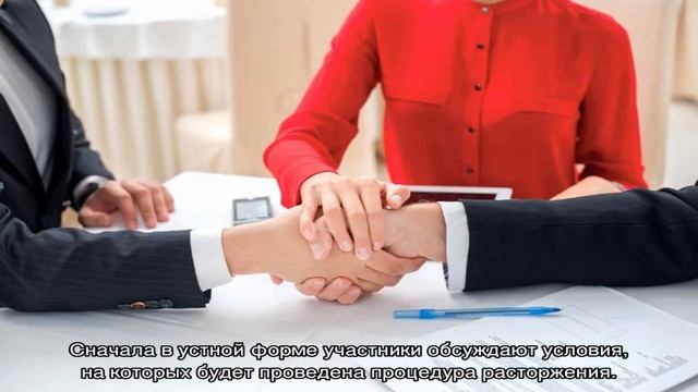 Расторжение договора по соглашению сторон смотреть онлайн