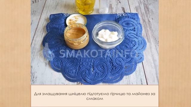 Шніцель по столичному смотреть онлайн