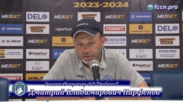 23.07.2023 2 тур Пресс-конференция после матча "Черноморец" - "Родина" 0:0 смотреть онлайн