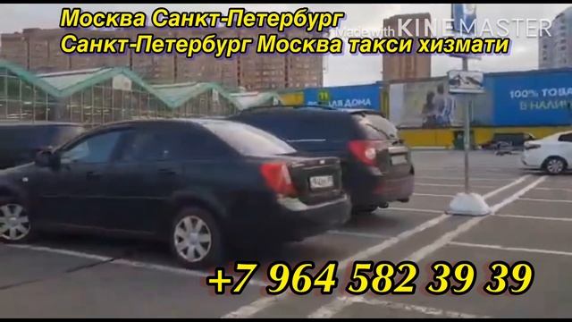 Москва Санкт-Петербург такси,+79602857575, Санкт-Петербург Москва такси смотреть онлайн
