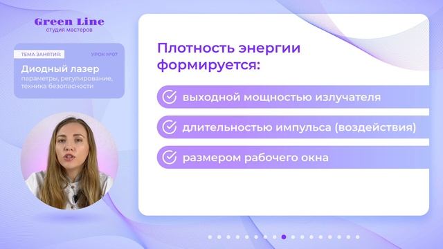 Диодный лазер. Параметры. Регулирование. смотреть онлайн