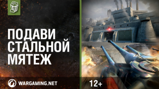 Подави стальной мятеж смотреть онлайн