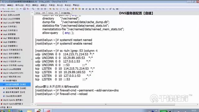 千锋云计算基础教程：17 2 Cache Only Dns服务器 смотреть онлайн