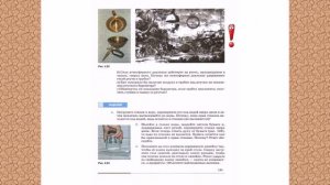 Физика. 7 класс. Учебник. А.В. Пёрышкин. §§ 41-49