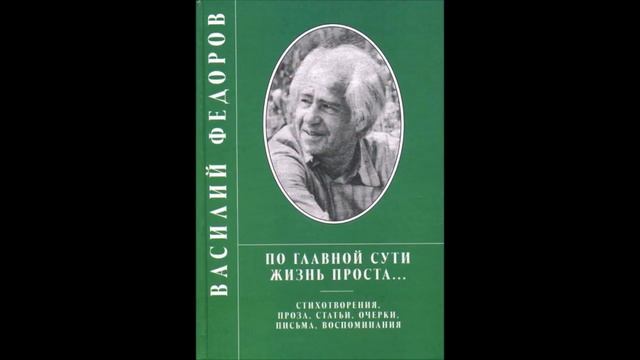 КАПРИЗЫ // Песня Виктора Егорова на стихи поэта Василия Фёдорова. смотреть онлайн
