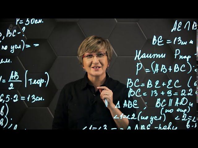 Параллелограмм. Практическая часть - решение задачи. 8 класс. смотреть онлайн
