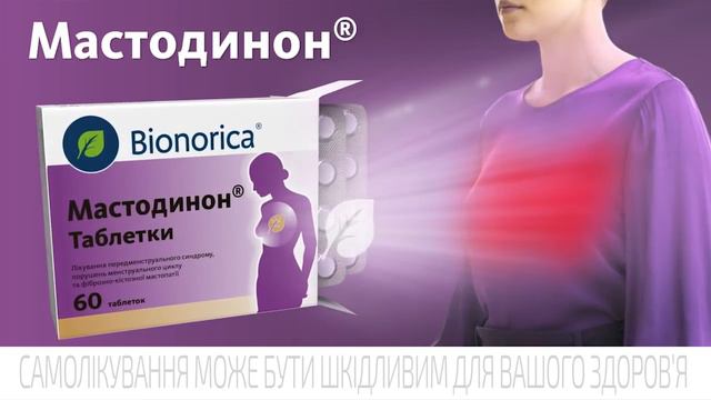 Мастодинон W30 смотреть онлайн