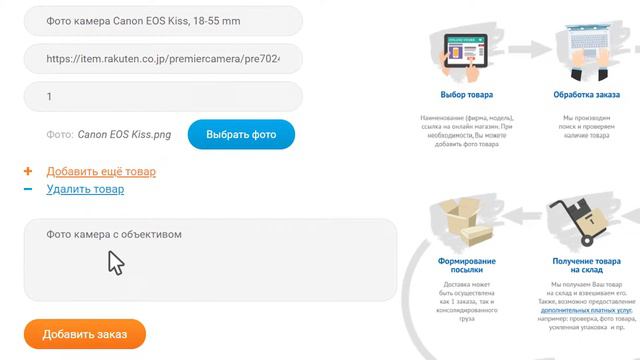 Как сделать заказ на сайте salejapan.jp смотреть онлайн