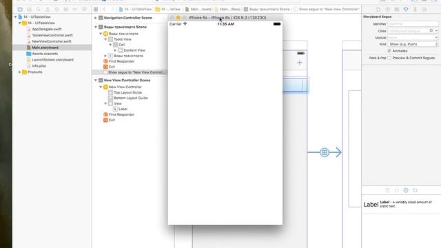 iOS программирование в Xcode. Урок 16.1 - UIStoryboardSegue смотреть онлайн