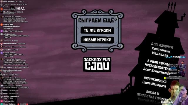 ГЛАД ВАЛАКАС ИГРАЕТ В JACK BOX C ЗЯБЛАМИ#2 смотреть онлайн
