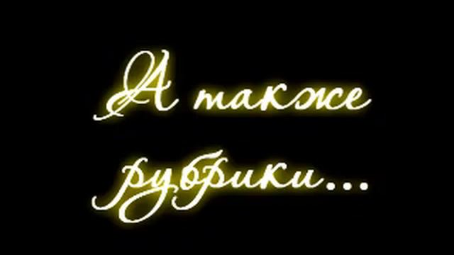 Интернет-журнал про 