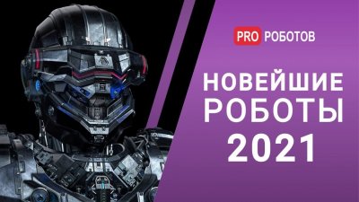 Обзоры изобретений и новости технологий