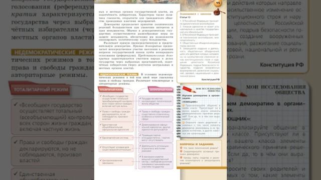 Обществознание 9к §4 Политические режимы. Демократия смотреть онлайн