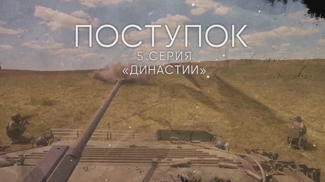 «Поступок» – 5 серия смотреть онлайн