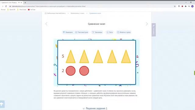 #13 — Сравнение чисел [Математика, 1 класс] смотреть онлайн