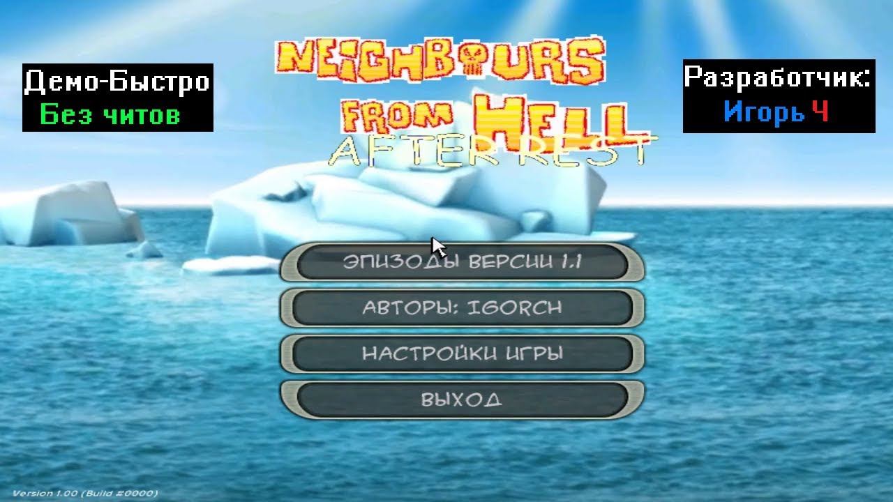 Демо-быстро Neighbours From Hell After Rest 1.1 от Игорь Ч