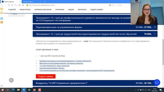 Как стать программистом в 1С и зачем? смотреть онлайн