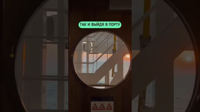 Экскурсии в круизе 😍🛳️ #круиз #круизныйлайнер #отдых #путешествие #лайнер #отпуск #море смотреть онлайн