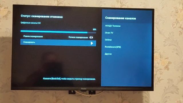 Телевизор Haier Android TV DVB2K смотреть онлайн